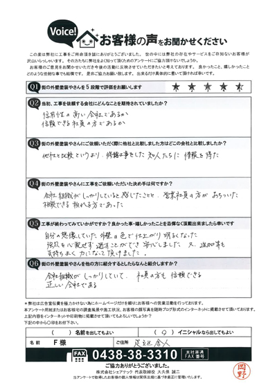 F様　工事前